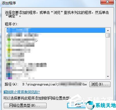 win7開啟防火墻后無法ping網(wǎng)址(win7怎么添加windows防火墻)