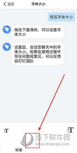 釘釘里面的字體如何設(shè)置(釘釘里面怎么調(diào)整字體大小)