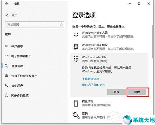 win10家庭版pin碼怎么取消(win10如何更改刪除pin碼)
