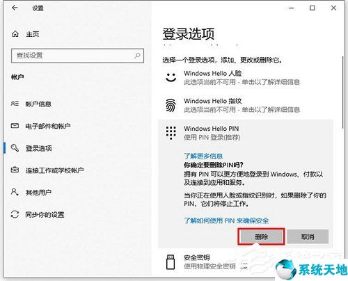 win10家庭版pin碼怎么取消(win10如何更改刪除pin碼)