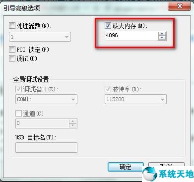 Win7 64位系統(tǒng)內(nèi)存識別不正確的解決方法