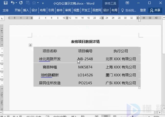 excel三線表格制作