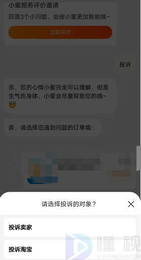 淘寶投訴商家怎么投訴最有效