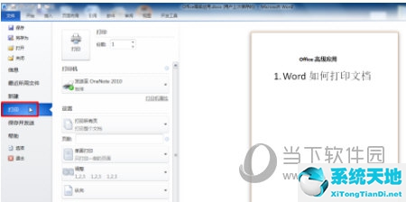 word2010版文字怎么打印(word2010怎么打印圖文教學(xué))