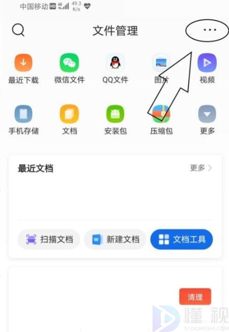 qq瀏覽器怎么清理本地回收站視頻