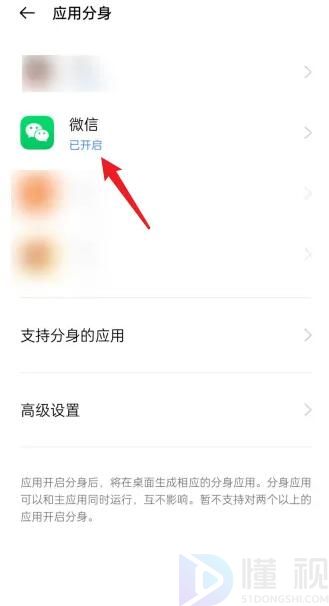 微信分身怎么設(shè)置