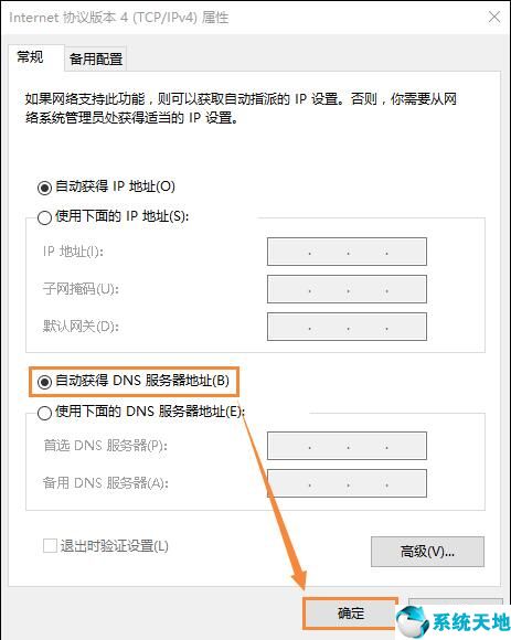 win10無法刷新dns解析緩存(win10網(wǎng)絡診斷為dns無響應)