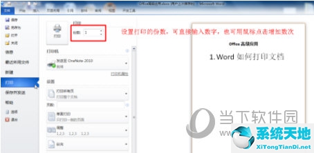 word2010版文字怎么打印(word2010怎么打印圖文教學(xué))