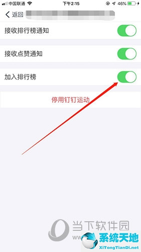 如何關(guān)閉釘釘運(yùn)動(dòng)排行榜(釘釘怎么關(guān)閉群運(yùn)動(dòng)排行榜通知)