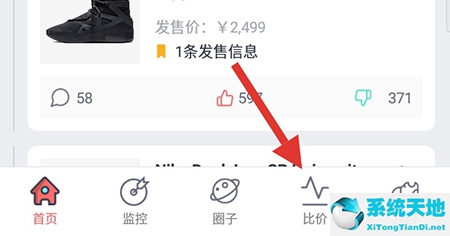 盯潮APP怎么比價(jià) 球鞋價(jià)格對比方法介紹
