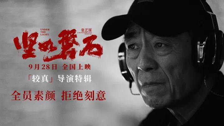 國慶檔三天票房破14億：《堅如磐石》遙遙領先 張藝謀陳凱歌上演“巔峰對決”