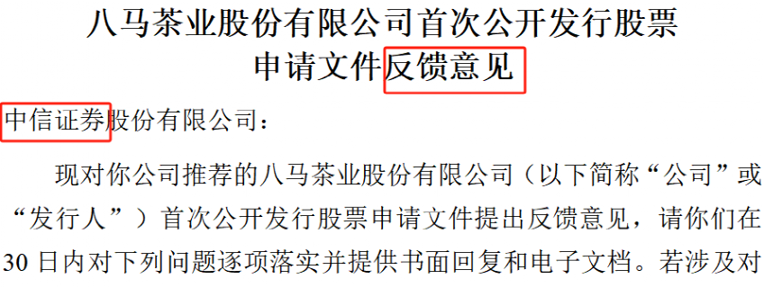 八馬茶業(yè)十年上市路夢斷：到底屬于什么行業(yè) 對賭協(xié)議遭拷問