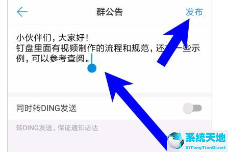 怎樣在釘釘群發(fā)群公告(釘釘里怎么發(fā)群公告)
