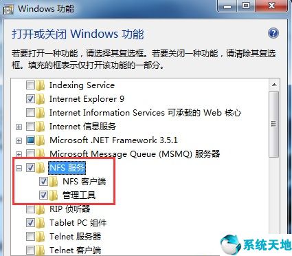 Win7啟用NFS服務(wù)設(shè)置的方法