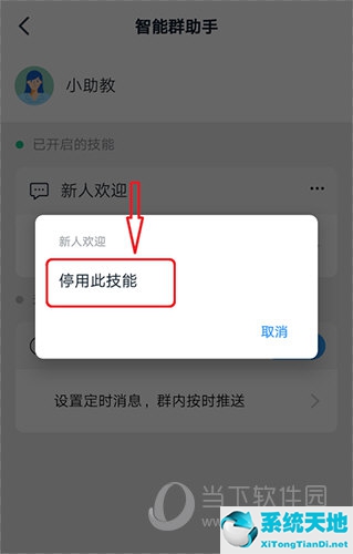 釘釘智能群助手(釘釘群里智能群助手怎么取消)