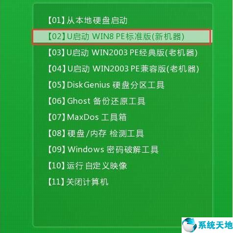 神舟精盾 u63e1怎么使用u啟動u盤啟動盤安裝win8系統(tǒng)