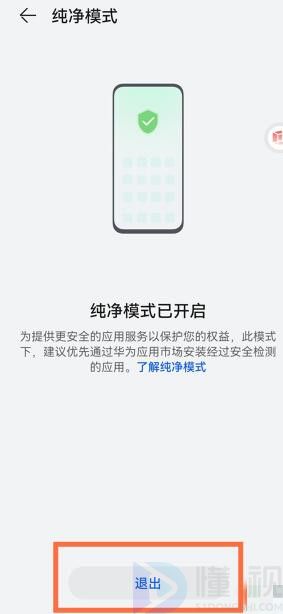 華為純凈模式怎么關(guān)閉鴻蒙4.0