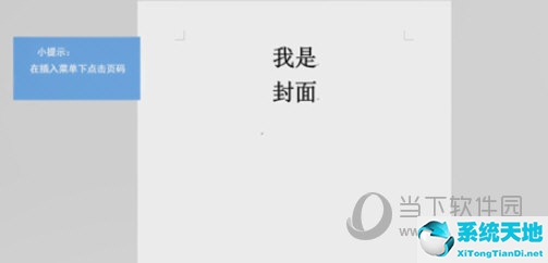 word里頁碼從指定頁開始排序怎么設(shè)置(2019word怎么設(shè)置頁碼從任意頁從1開始)