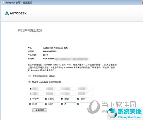 autocad2017怎么安裝注冊(cè)(autocad2017注冊(cè)機(jī)激活教程)