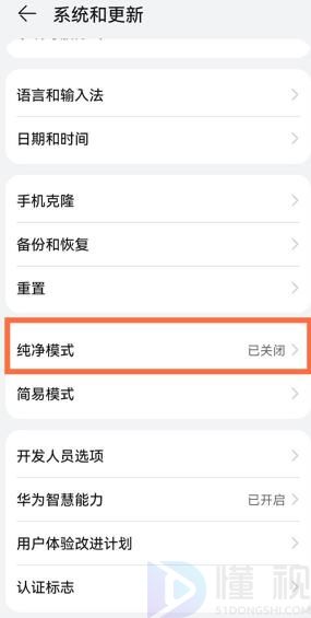 華為純凈模式怎么關(guān)閉鴻蒙4.0