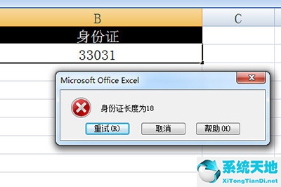 excel單元格身份證正確驗證(excel怎么驗證身份證號碼是否正確)