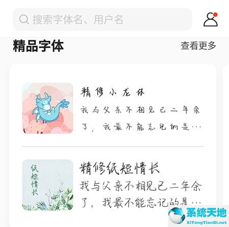 手跡造字生成后怎么用(手跡造字app下載)