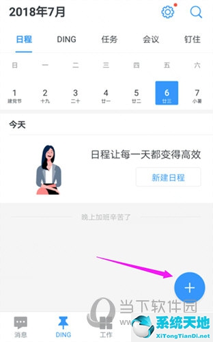 釘釘日程添加到系統(tǒng)日歷(手機(jī)釘釘怎么添加日程)