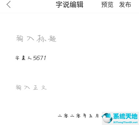 手跡造字生成后怎么用(手跡造字app下載)