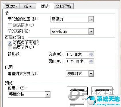 word2019怎么設(shè)置頁碼(頁眉奇偶頁不同怎么設(shè)置)