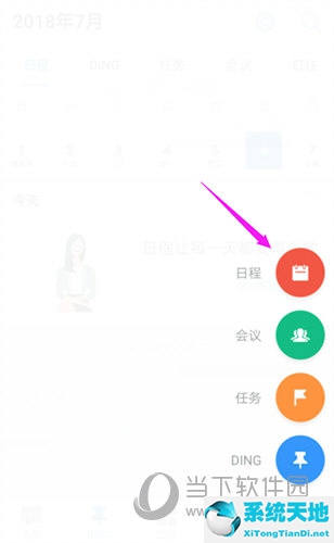 釘釘日程添加到系統(tǒng)日歷(手機(jī)釘釘怎么添加日程)
