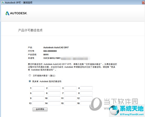 autocad2017怎么安裝注冊(cè)(autocad2017注冊(cè)機(jī)激活教程)