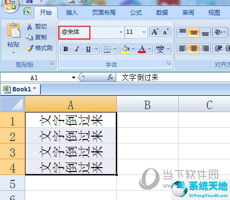 excel表格里一輸入文字字體就變了(excel字體倒過來怎么調)