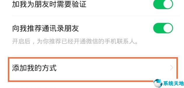 微信群群主如何設(shè)置禁止互加好友(微信群主怎么禁止互加)