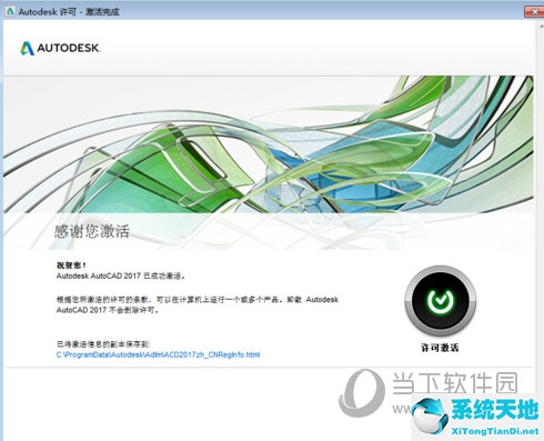 autocad2017怎么安裝注冊(cè)(autocad2017注冊(cè)機(jī)激活教程)