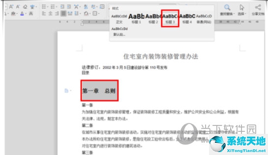 2019word快速設(shè)置目錄(office word怎么自動(dòng)生成多級(jí)目錄)