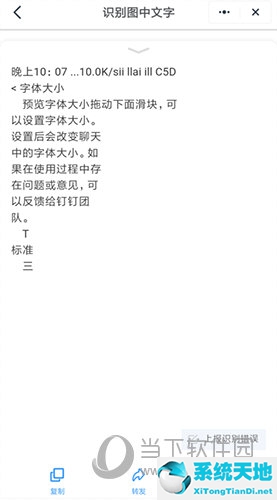 釘釘圖片中的文字如何提取(釘釘怎么快速提取圖片文字)