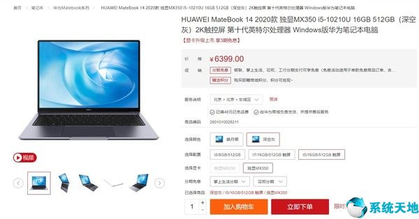 華為Matebook 14 2020新版上架 MX350顯卡終于來(lái)了