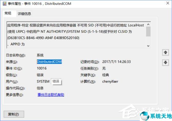 win10電腦錯誤代碼1086(win10電腦警告10016解決步驟圖)