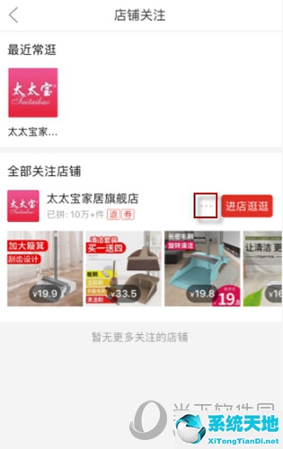 拼多多怎么取消關(guān)注店鋪 刪除店鋪收藏教程