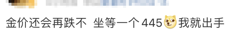 金價(jià)連續(xù)下跌！網(wǎng)友肉痛：長(zhǎng)假前剛?cè)胧郑∮腥藚s砸100萬(wàn)買進(jìn)