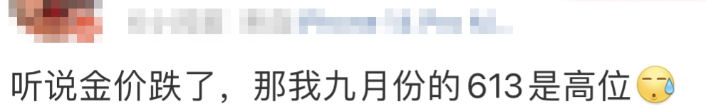 金價(jià)連續(xù)下跌！網(wǎng)友肉痛：長(zhǎng)假前剛?cè)胧郑∮腥藚s砸100萬(wàn)買進(jìn)