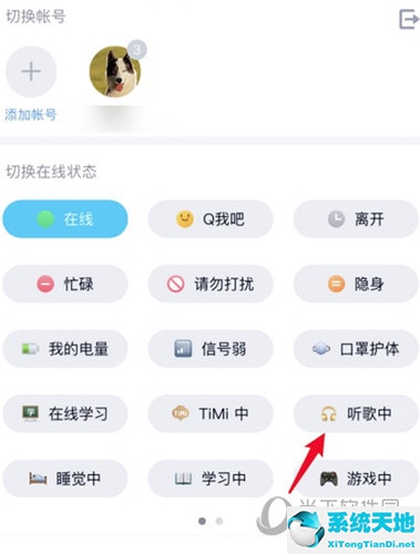 qq顯示聽歌狀態(tài)(qq狀態(tài)我在聽歌怎么顯示歌名)