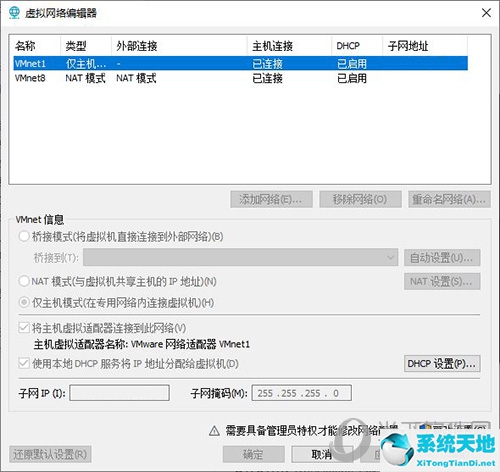 配置虛擬機(jī)的ip地址和子網(wǎng)掩碼(vm8可以改變子網(wǎng)掩碼嗎)