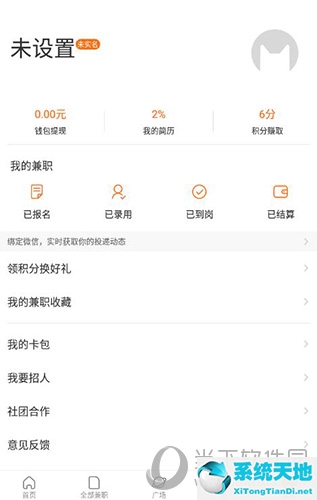 兼職貓app注冊邀請碼是什么(兼職貓如何實名認證)