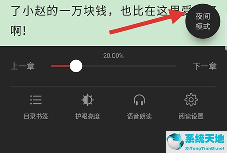 小說閱讀吧怎么開啟夜間模式 開啟方法介紹