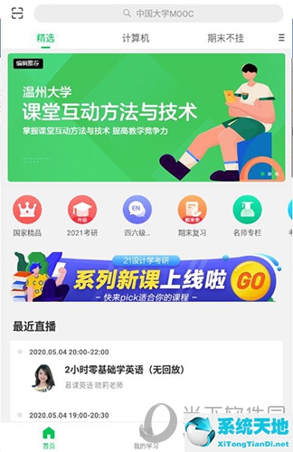 慕課怎么用 在線課程平臺使用指南