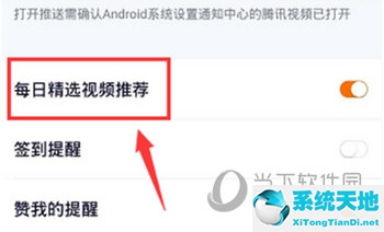 怎么關(guān)閉每日精選(騰訊視頻每日精選怎么關(guān)閉)