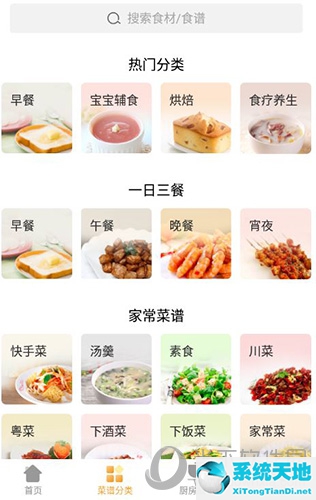 做菜大全如何使用 學(xué)習(xí)家常菜做法