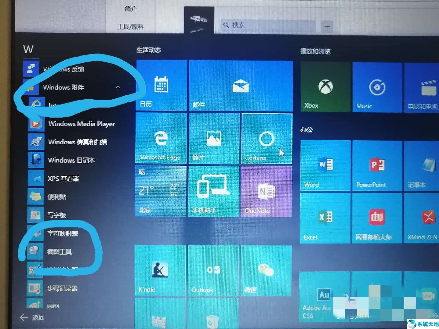 win10電腦截屏的快捷鍵是什么(windows10電腦截屏的快捷鍵)