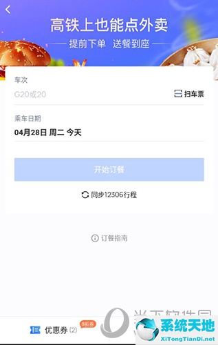 掌上高鐵可以點(diǎn)餐嗎(掌上高鐵怎樣訂票)